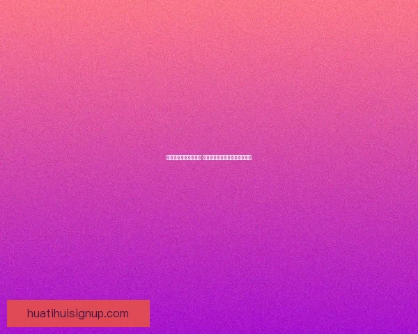 体育竞猜平台全面解析 带你轻松进入精彩赛事投注世界