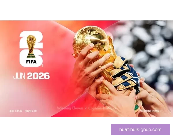 2026世界杯竞猜游戏热潮来袭 参与预测赢取丰厚奖品精彩不断